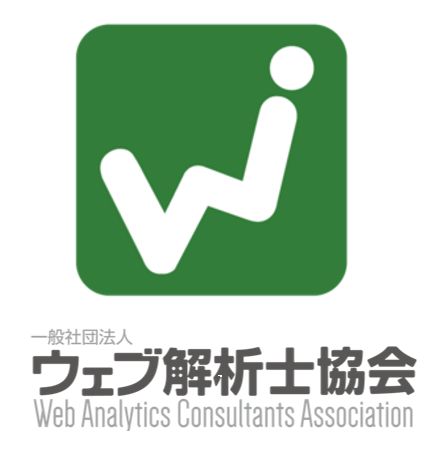 ウェブ解析士協会のロゴ