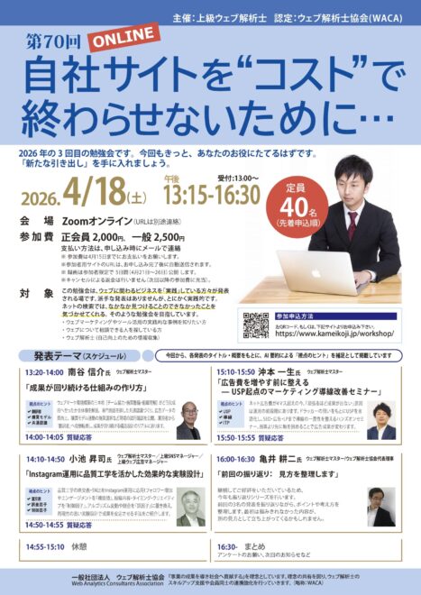 「自社サイトをコストで終わらせないために」第70回フライヤー
