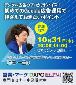 DXPO福岡24 講演バナー