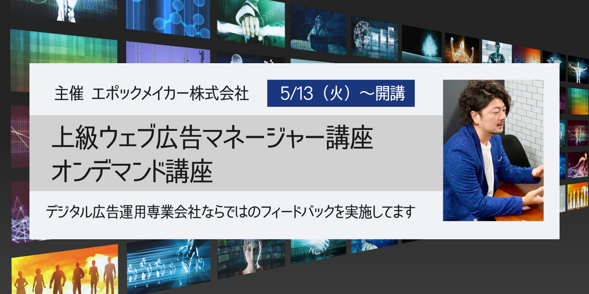 2025年5月13日開催上級ウェブ広告-マネージャー講座バナー